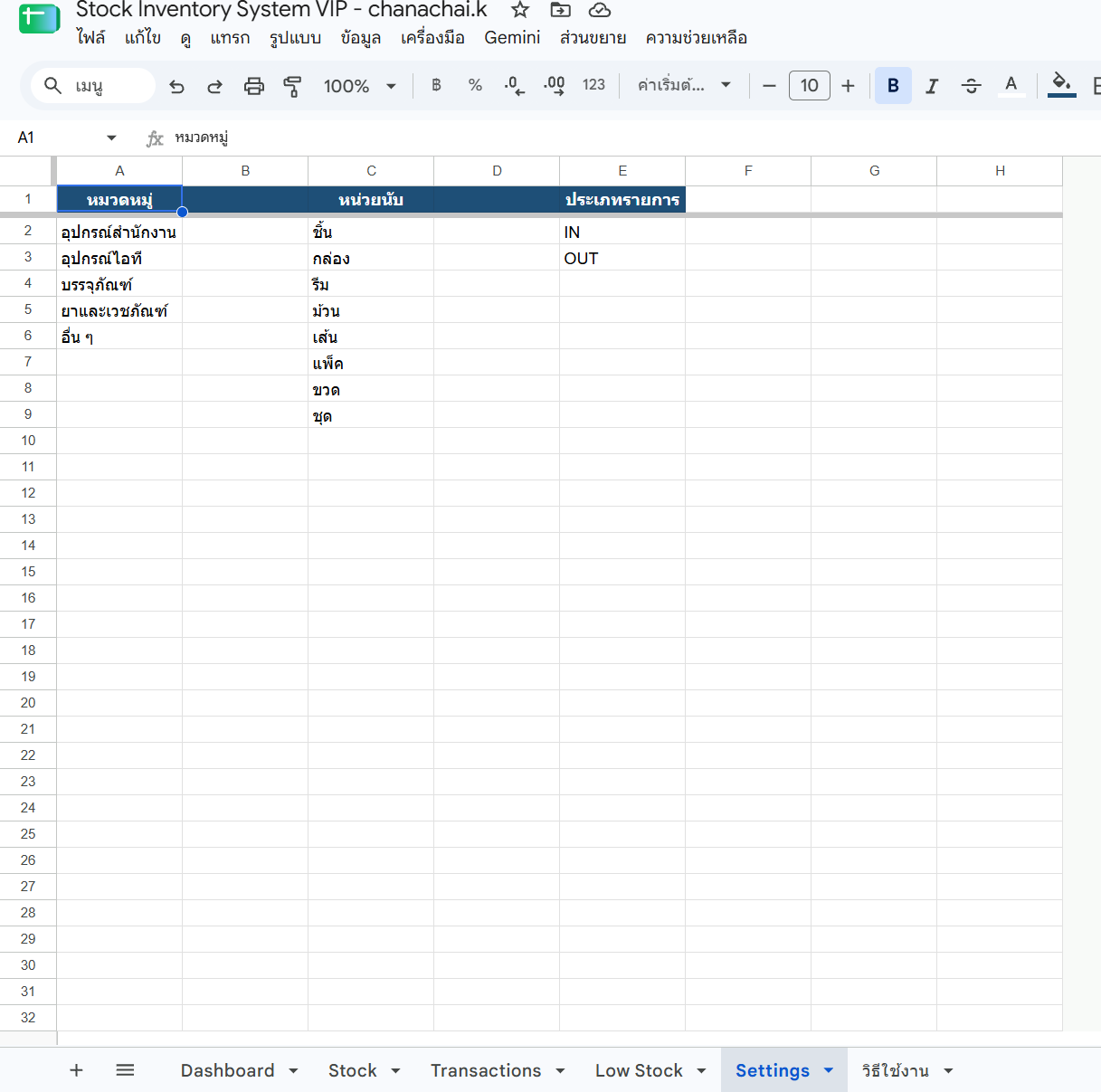 Settings — ตั้งค่าหมวดหมู่ หน่วยนับ และประเภท IN / OUT