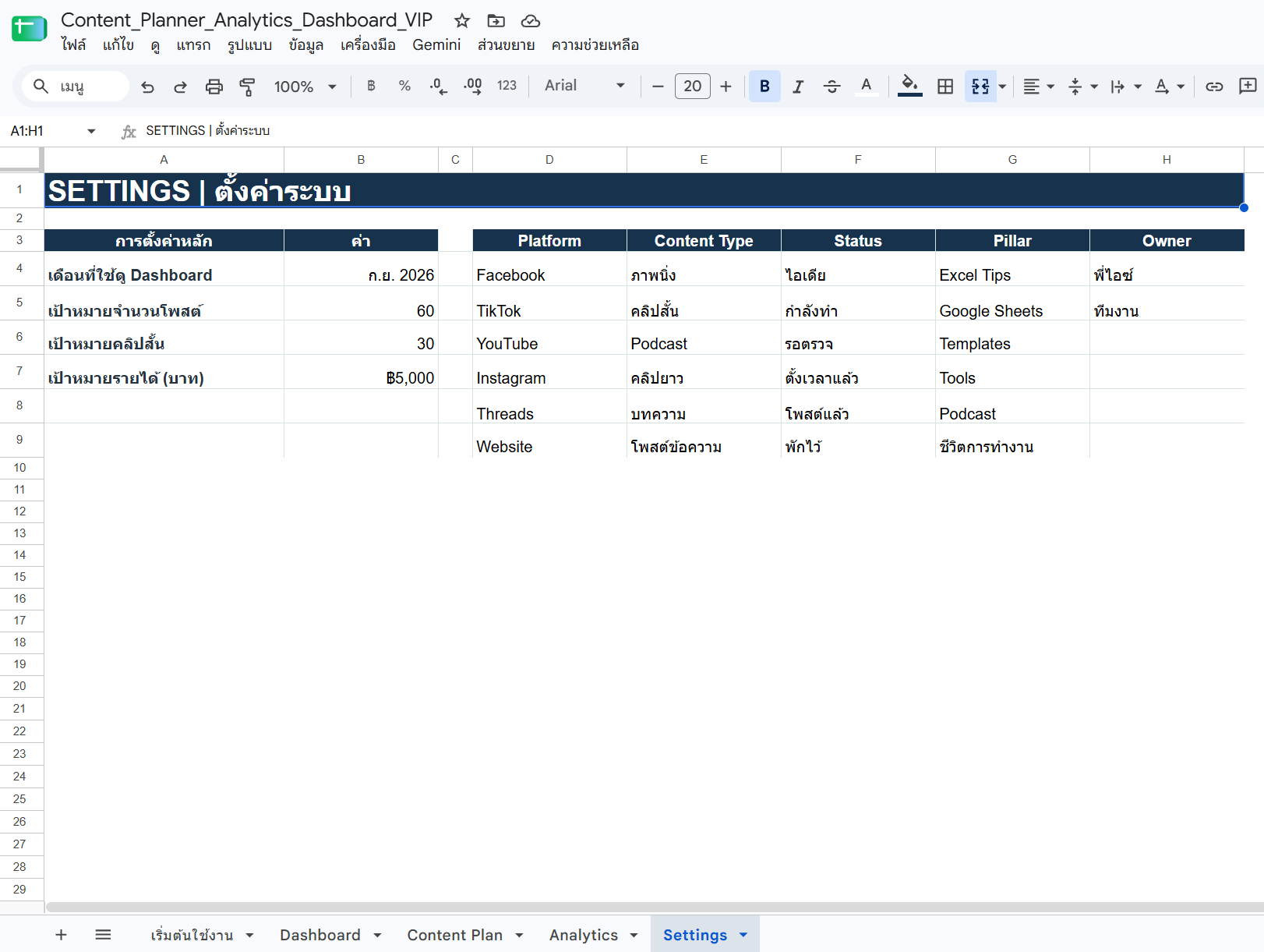 Settings — กำหนดเดือน เป้าหมาย และรายการ Dropdown ให้ตรงกับรูปแบบการทำงานของตัวเอง
